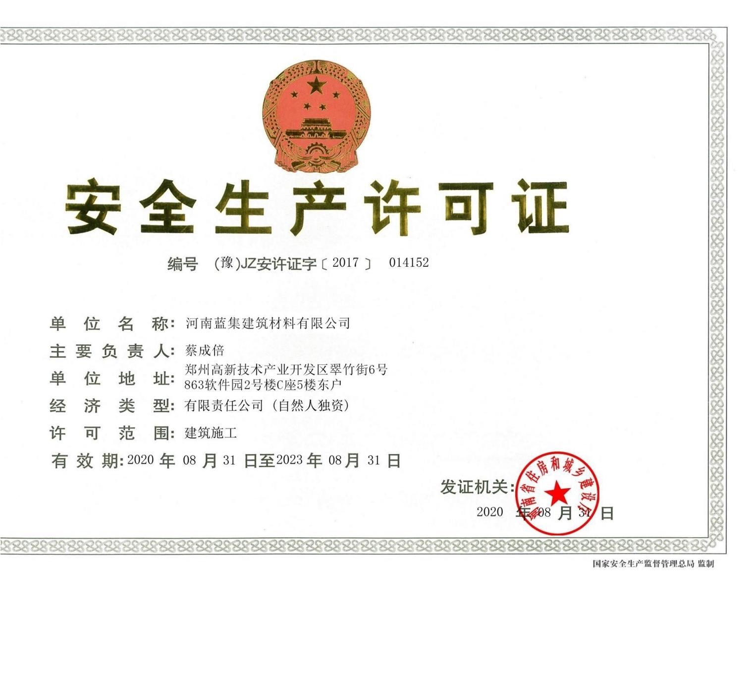 *生(shēng)産許可(kě)證